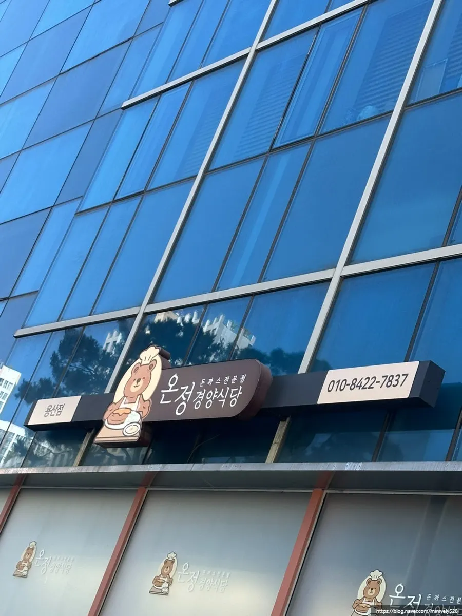 온정경양식당 지점 안내가 보이는 입구