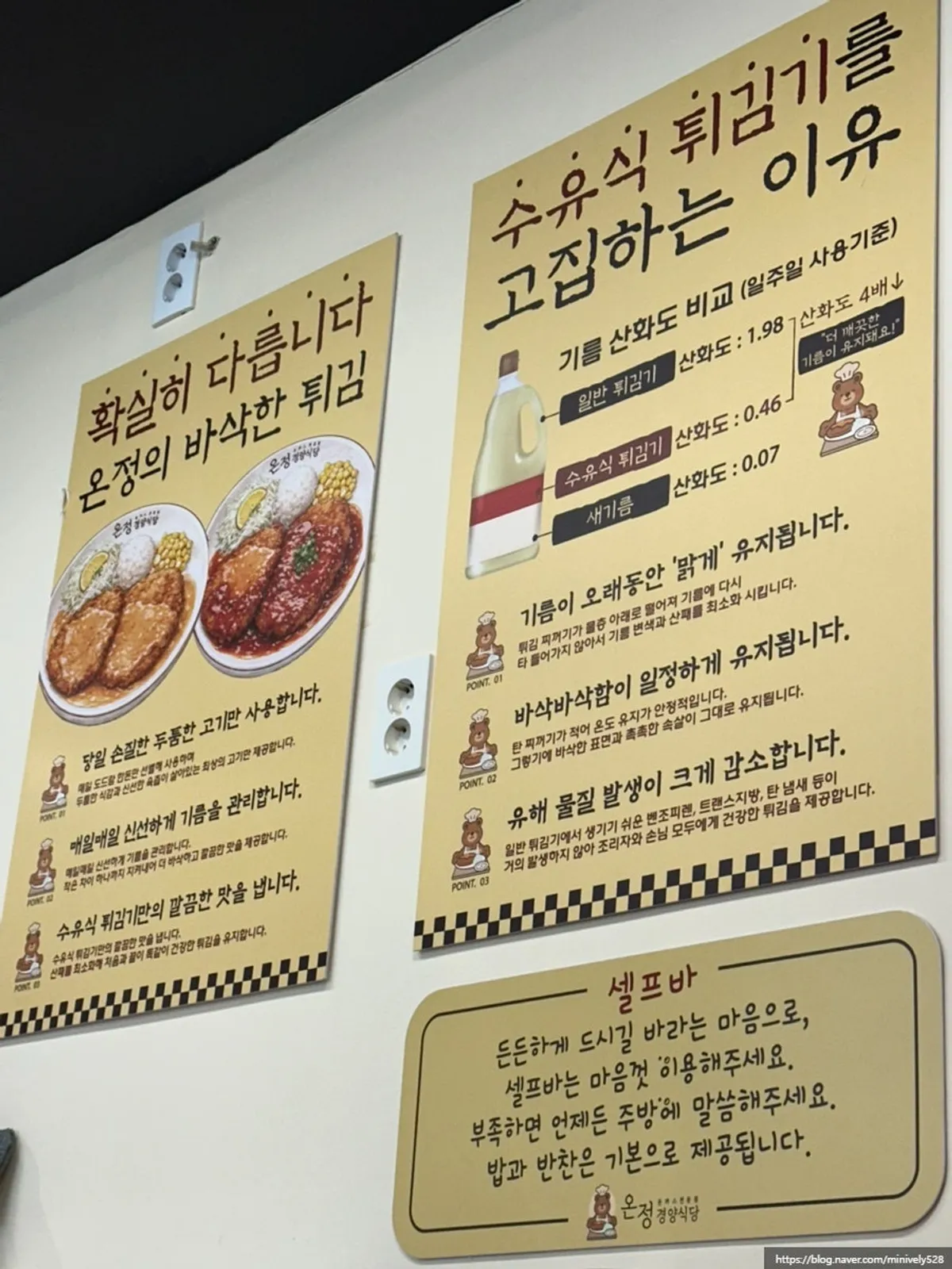 온정경양식당 용산점 입구쪽 키오스크와 메뉴