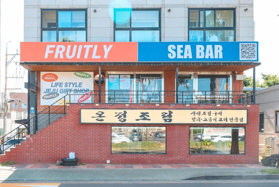 협재해수욕장 근처 온정조림 제주협재점 외관