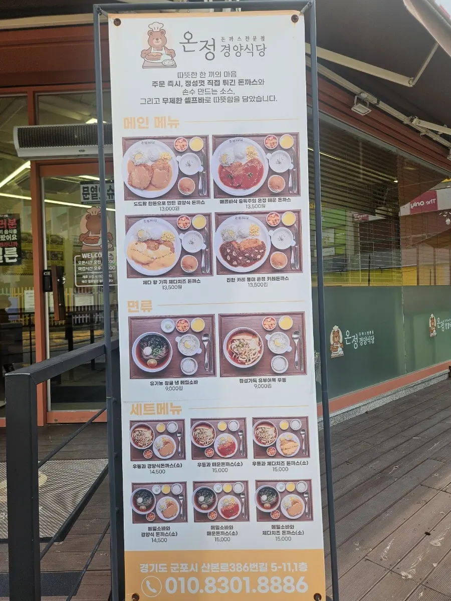 Onjeong Gyeongyangsikdang pork cutlet restaurant