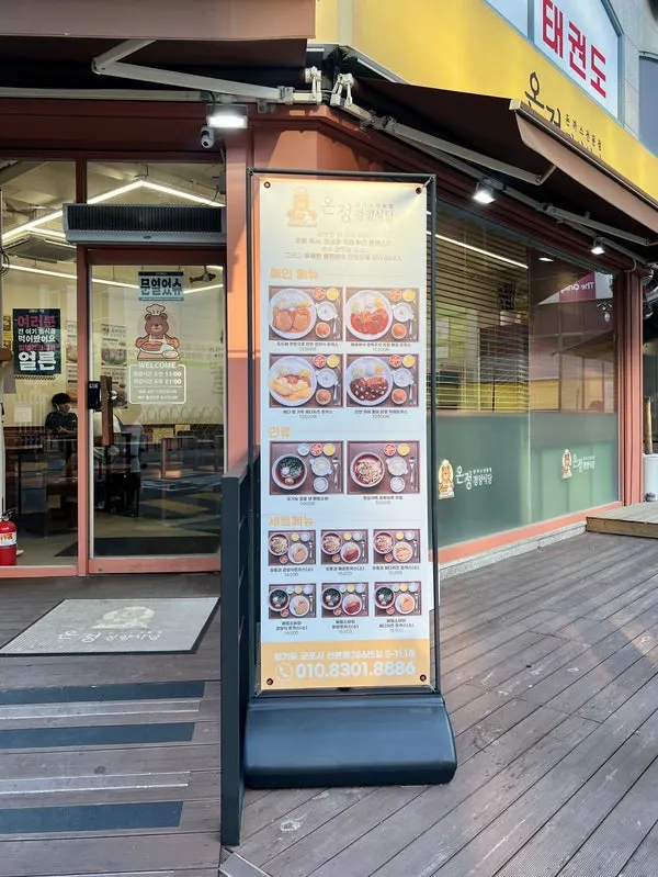 Entrance of Onjeong Gyeongyangsikdang with yellow and wood tones