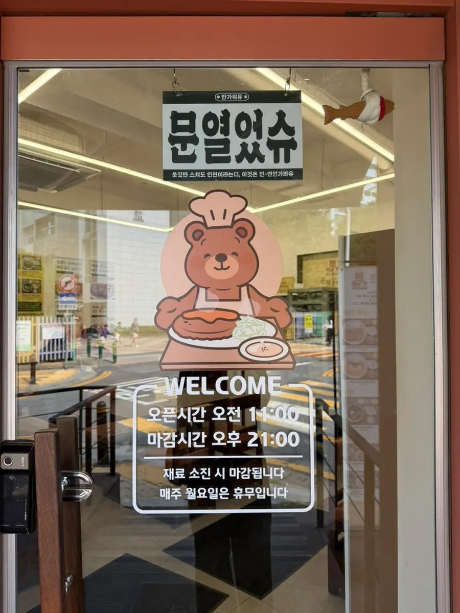 Menu photo posted at the entrance of Onjeong Gyeongyangsikdang Sanbon Academy District Branch