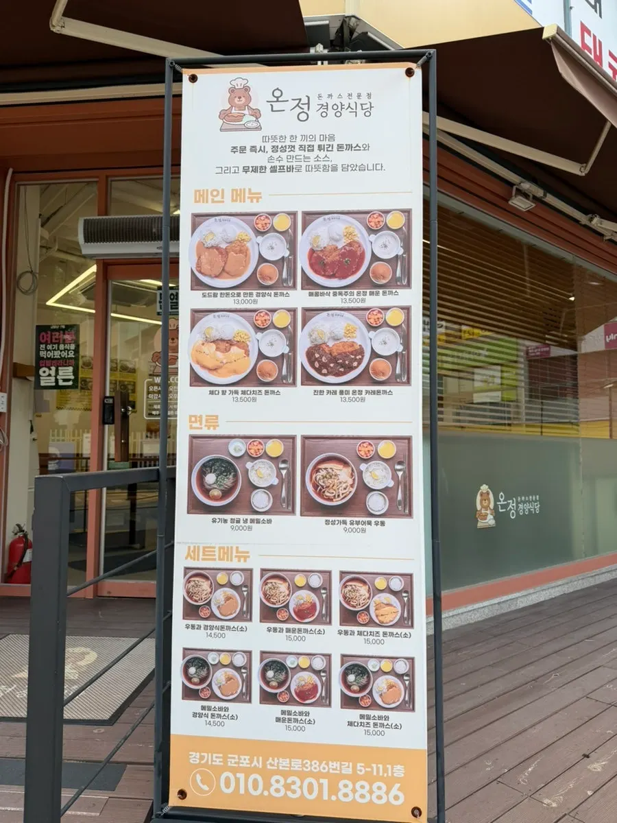 Menu board listing gyeongyangsik pork cutlet and spicy pork cutlet