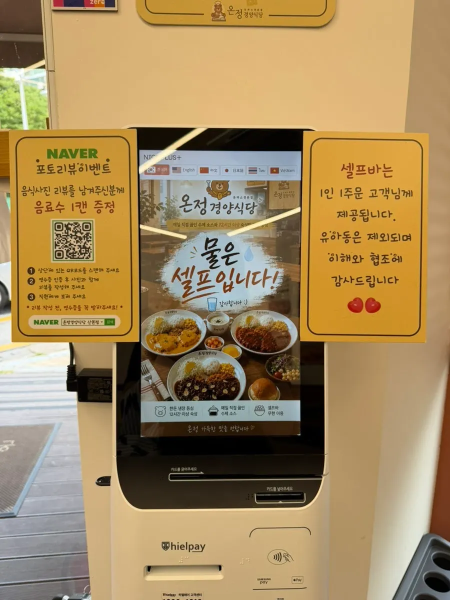 Kiosk order screen inside the restaurant