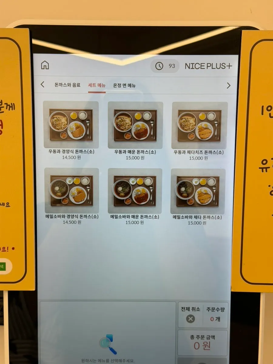 Kiosk set menu selection screen