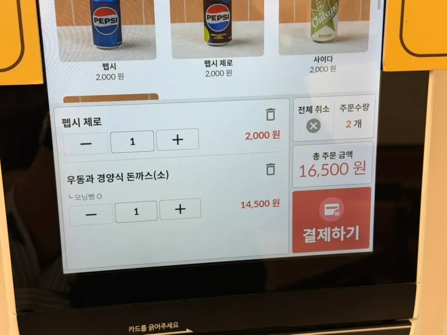 Order receipt for the udon-side gyeongyangsik pork cutlet and Pepsi Zero