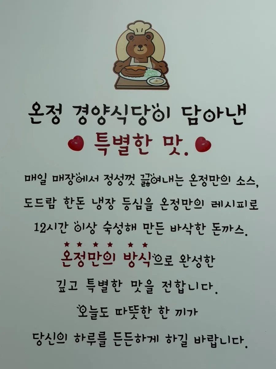 Explanation sign about the low-temperature fryer on the wall