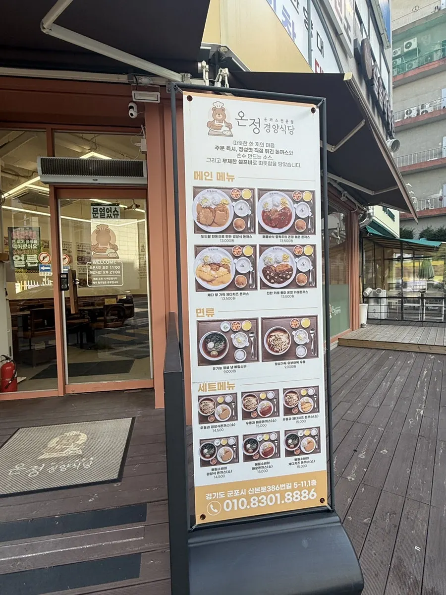 King pork cutlet meal at Onjeong Gyeongyangsikdang