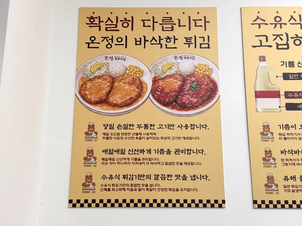オンジョン京洋食堂のとんかつメニュー関連の様子