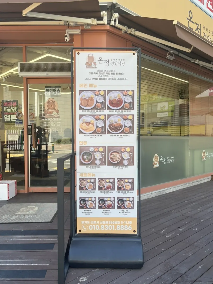 Onjeong Gyeongyangsikdang menu banner set up outside the restaurant