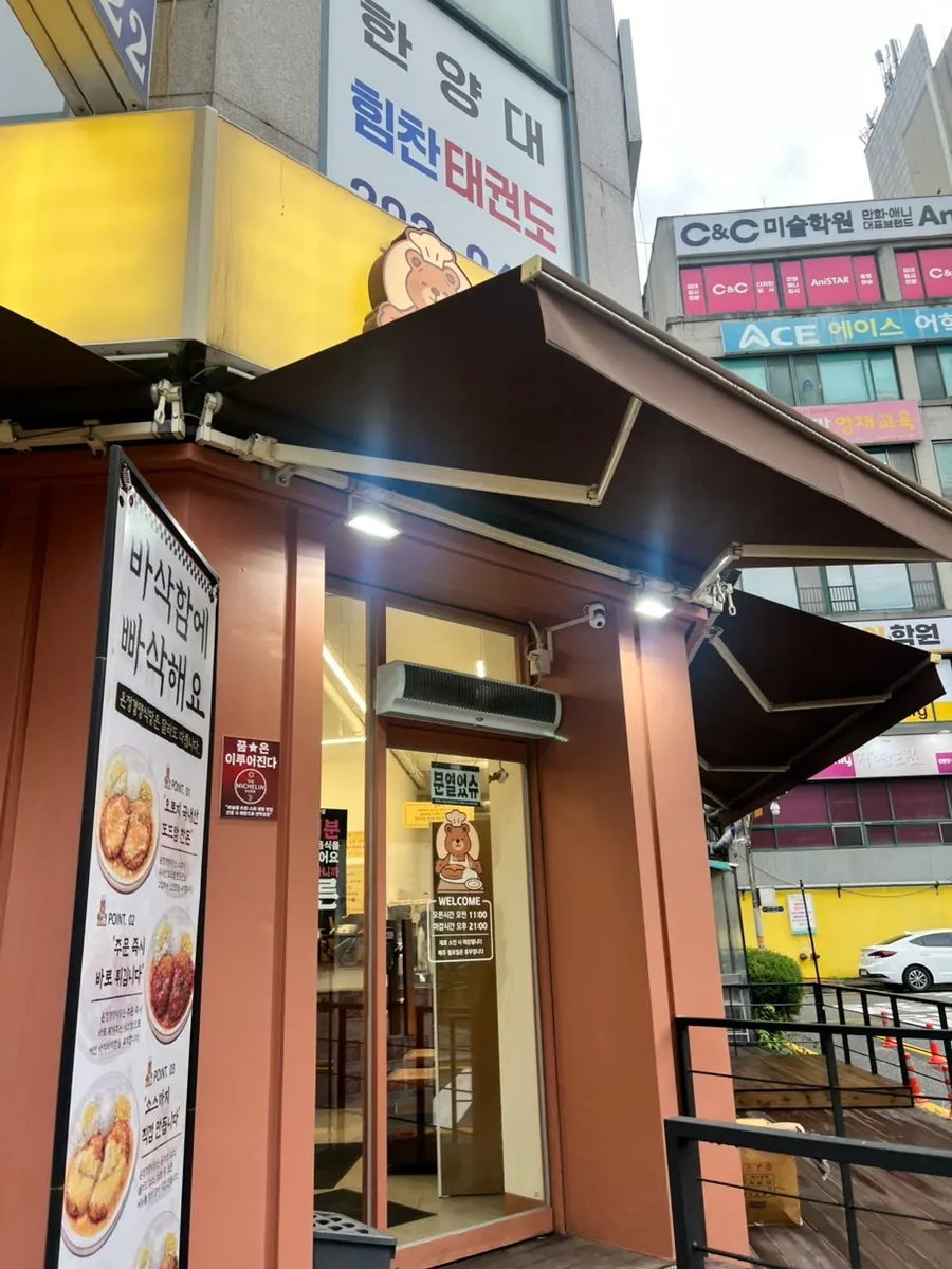 온정경양식당 산본학원가점 건물 입구