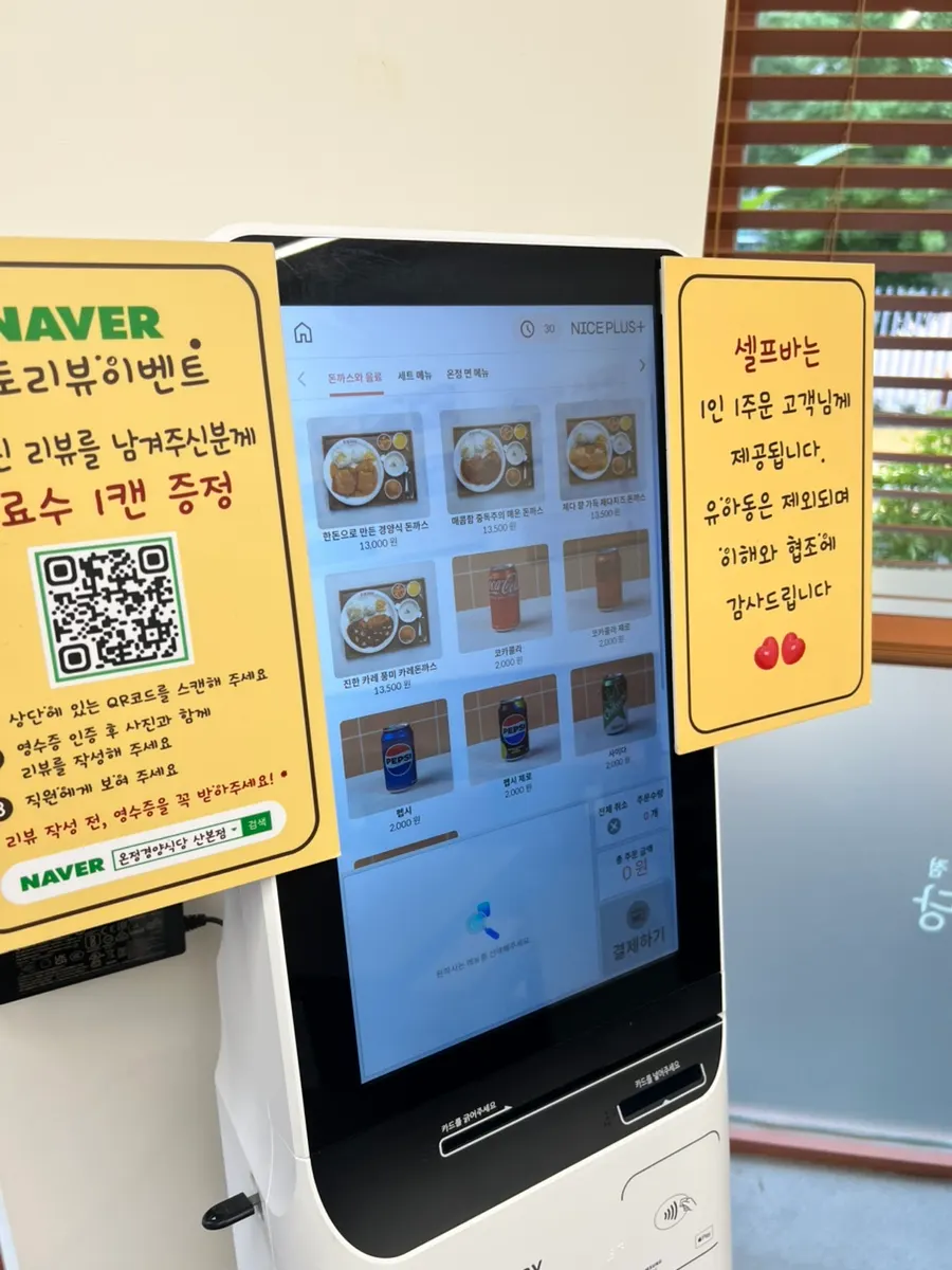 매장 내 키오스크 주문 화면