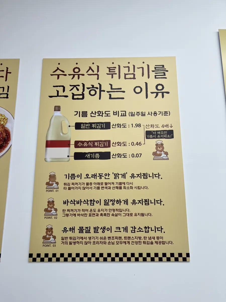 수유식 튀김기 사용 안내가 적힌 매장 벽면