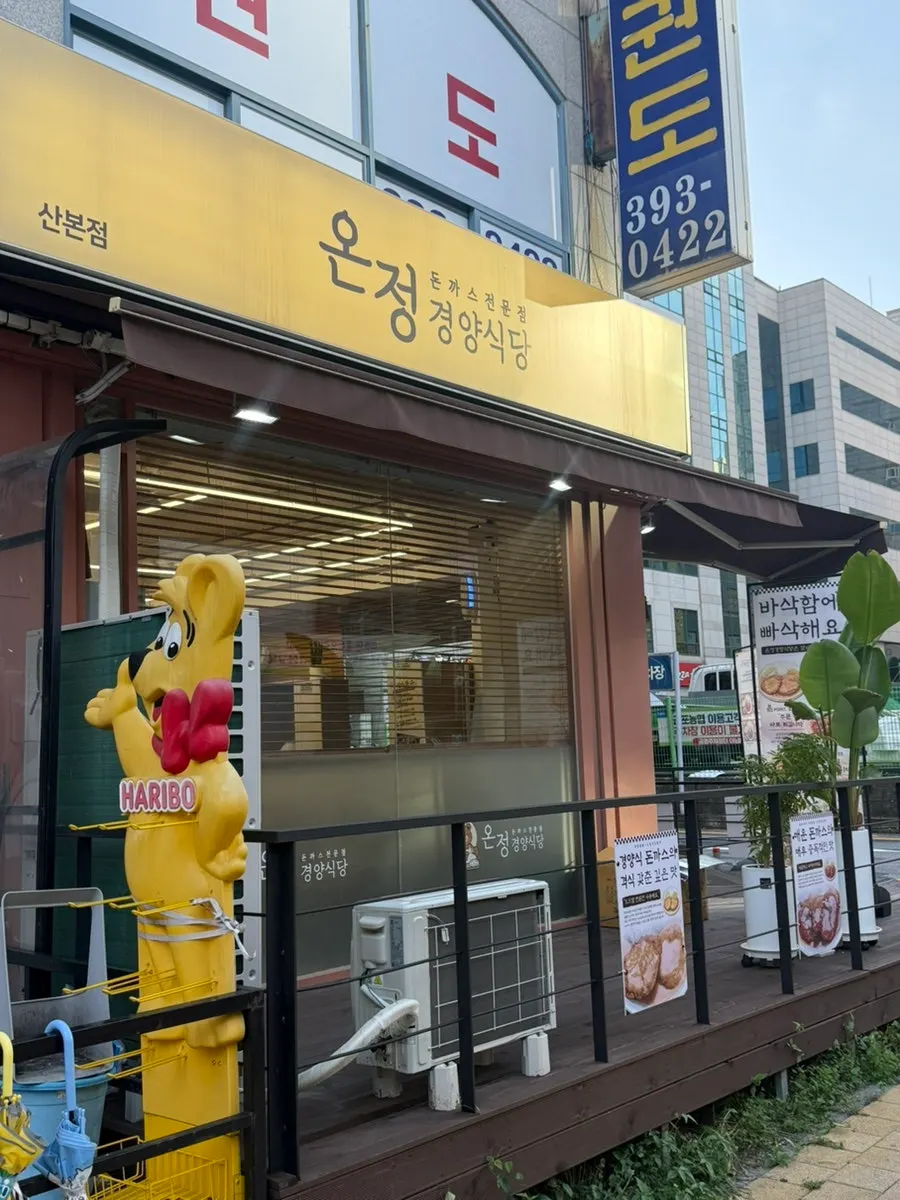 Entrance of Onjeong Gyeongyangsikdang Sanbon Academy District Branch