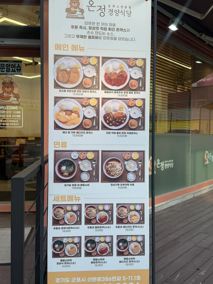Menu board at Onjeong Gyeongyangsikdang Sanbon Academy District Branch