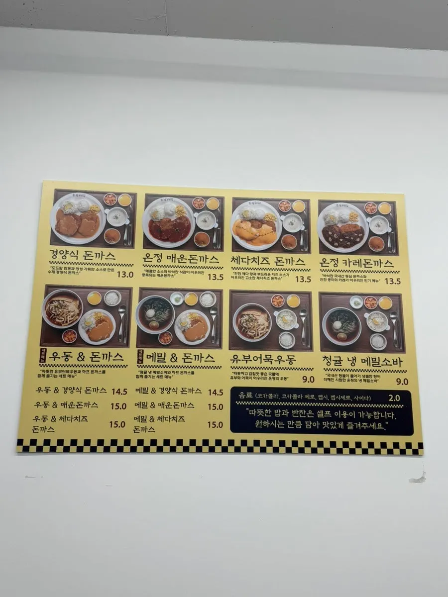 Pork cutlet menu information at Onjeong Gyeongyangsikdang
