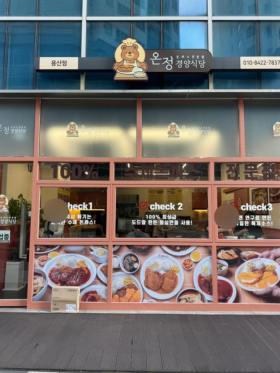 Exterior of Onjeong, Yongsan branch, situated between the Richensia buildings