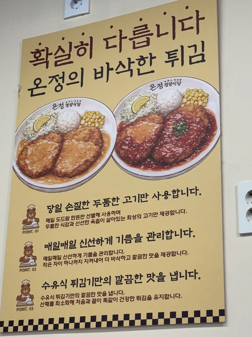 Sign explaining the Dodram Korean pork and steam-injection fryer