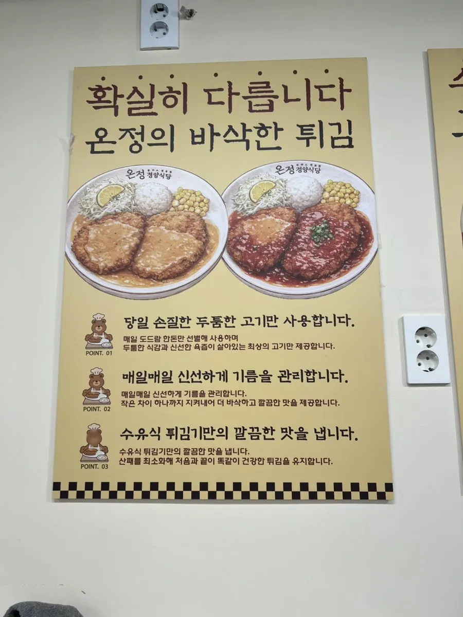 Wall sign explaining the steam-injection fryer method
