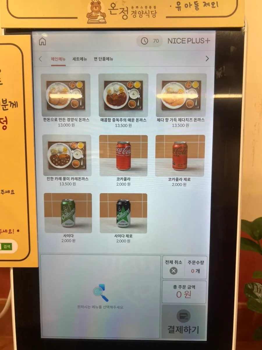 Contactless order kiosk at the entrance