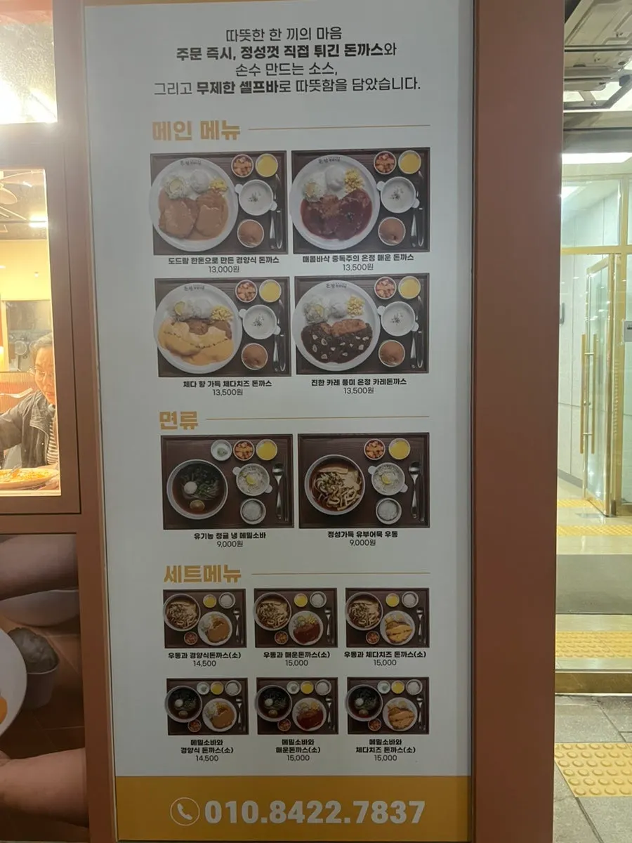 Kiosk screen showing donkatsu menu