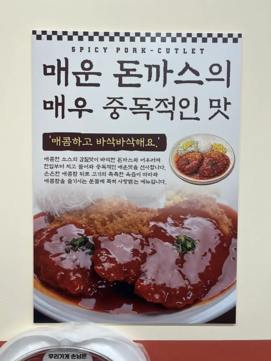 Poster of curry donkatsu and spicy donkatsu