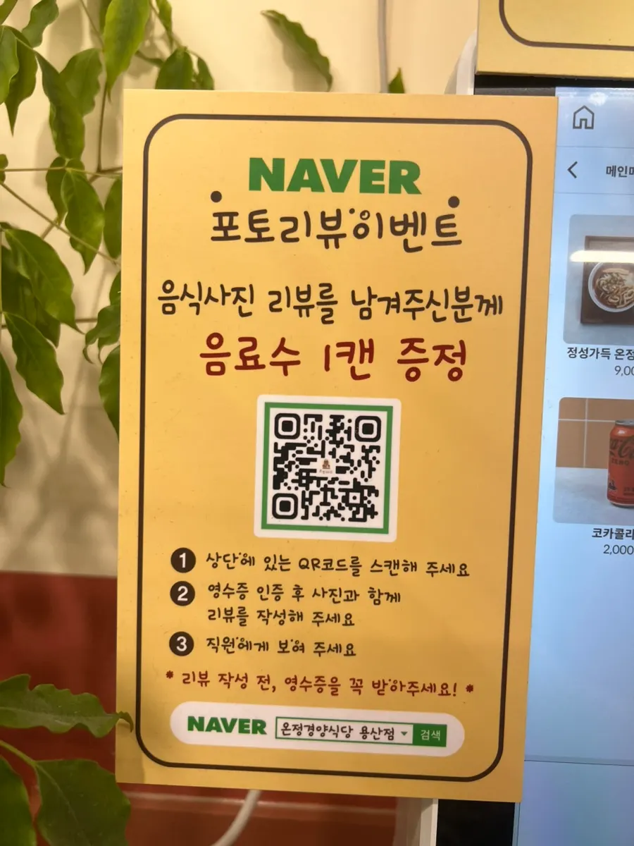 Sign announcing the Naver photo review event