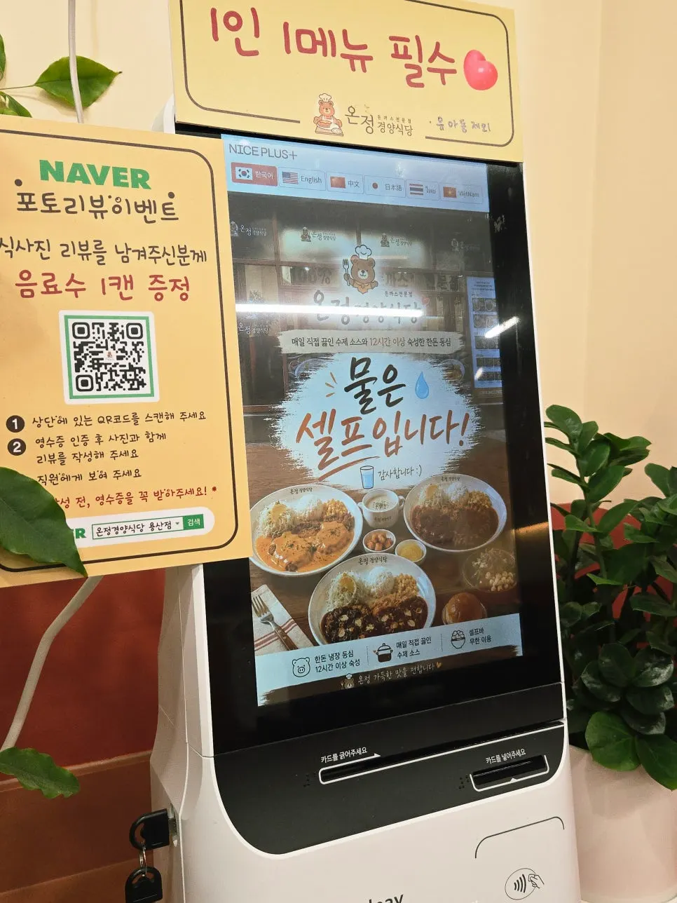 매장 입구 쪽 주문 결제 키오스크