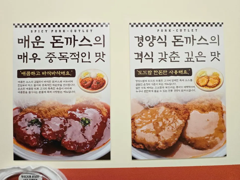 온정경양식당 돈까스 메뉴판