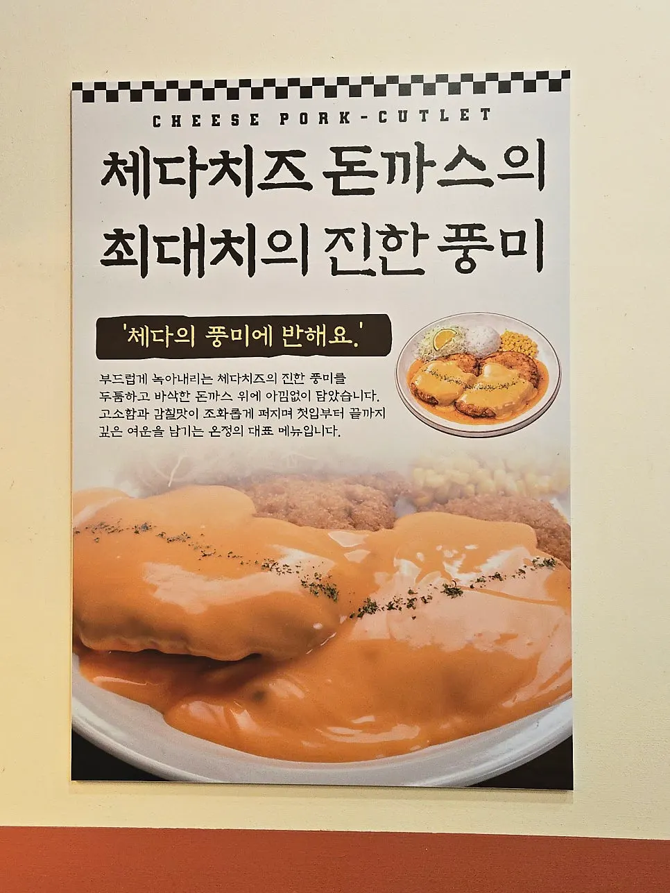 경양식돈까스와 매운돈까스 가격 안내