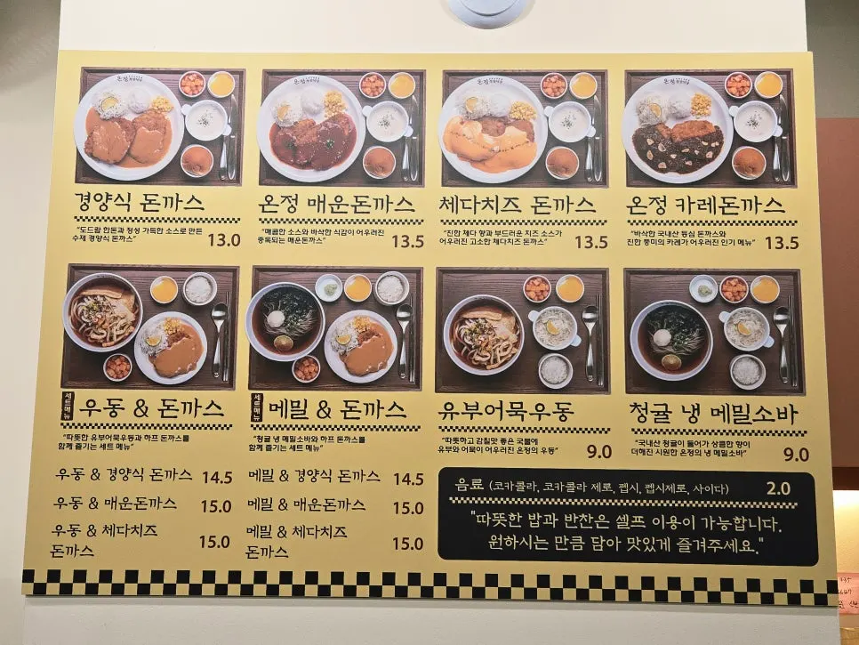우동과 메밀 세트 메뉴 안내