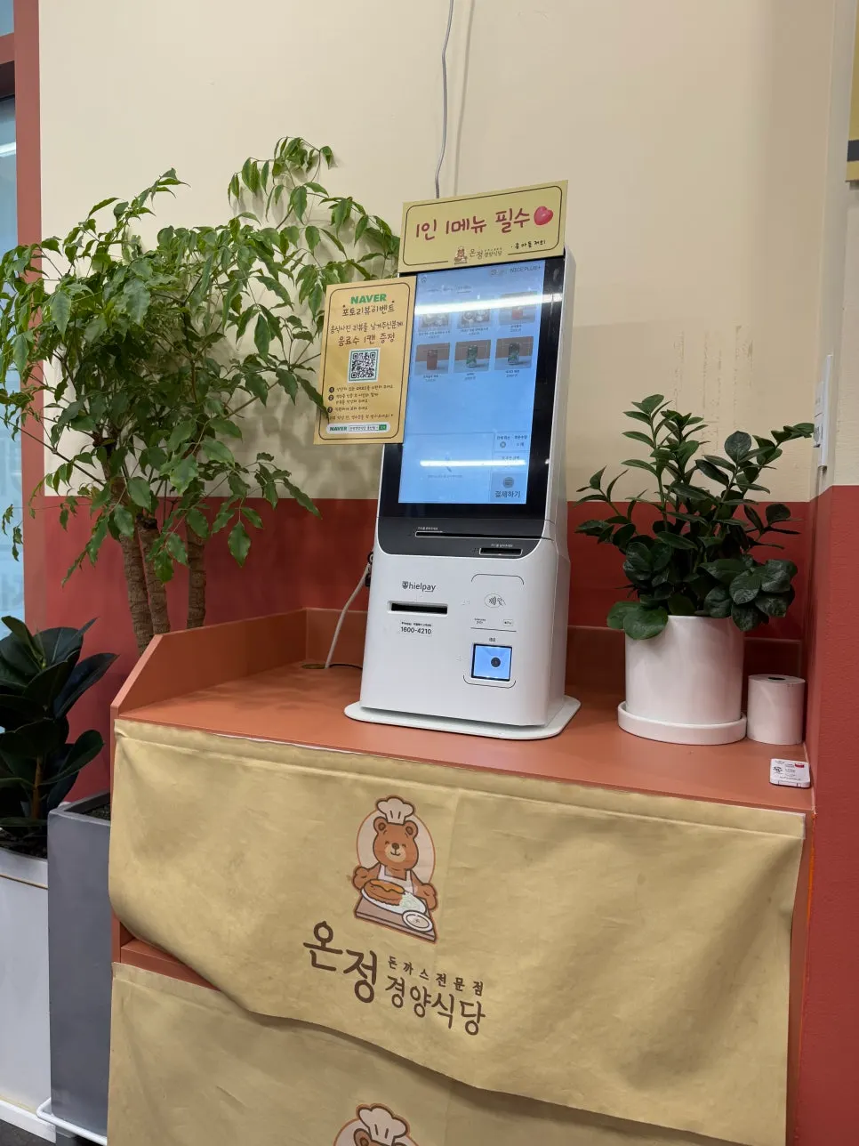 Order kiosk near the entrance