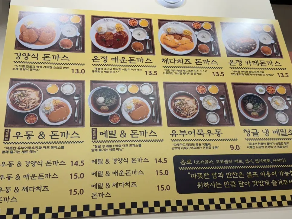 Menu screen showing classic pork cutlet and set menus