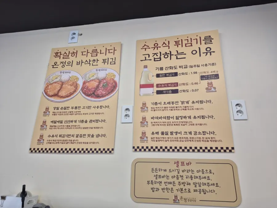 셀프바 이용 안내가 적힌 코너