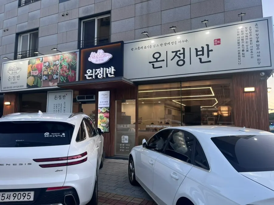 Exterior of Onjeongban Shabu Kalguksu in Byeollae