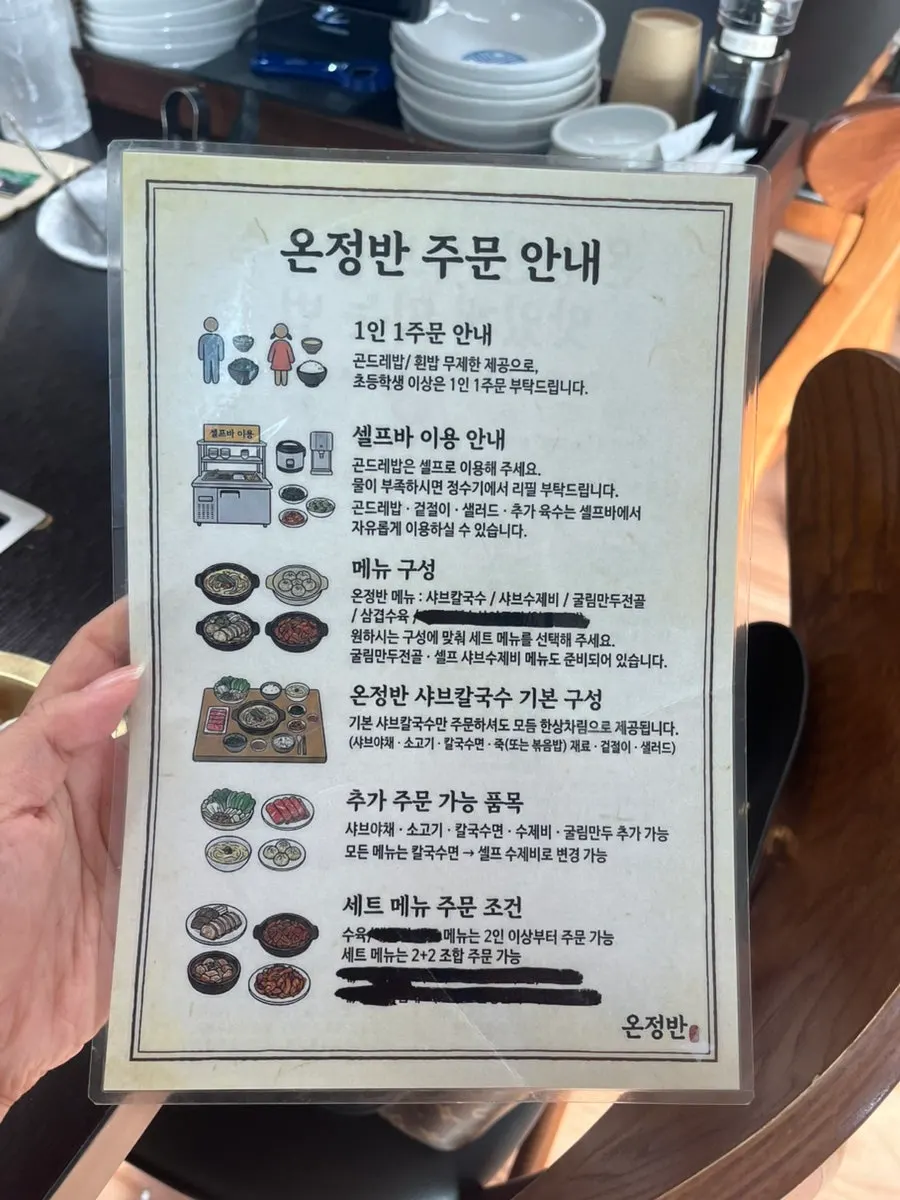 Onjeongban ordering guide sign