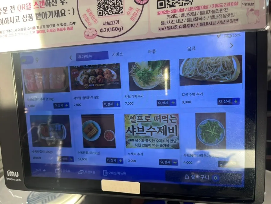 Shabu-kalguksu menu board