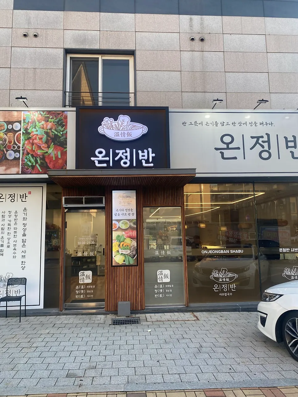 View of the entrance area of Onjeongban