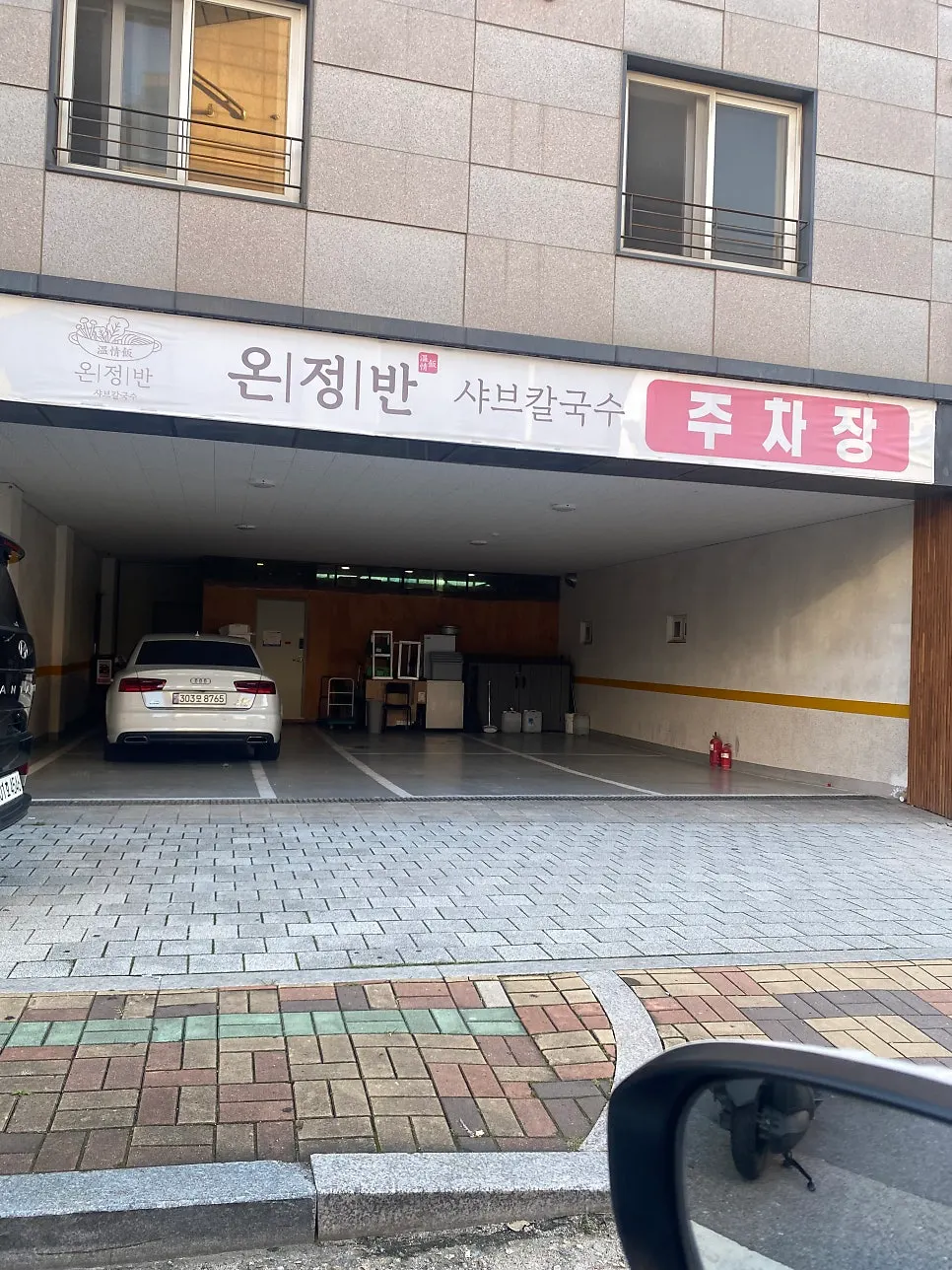 Onjeongban Byeollae main branch seen after parking