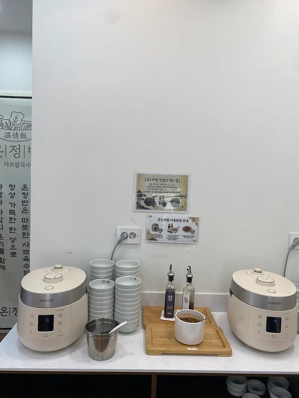 Gondeure rice prepared at Onjeongban's self-serve bar