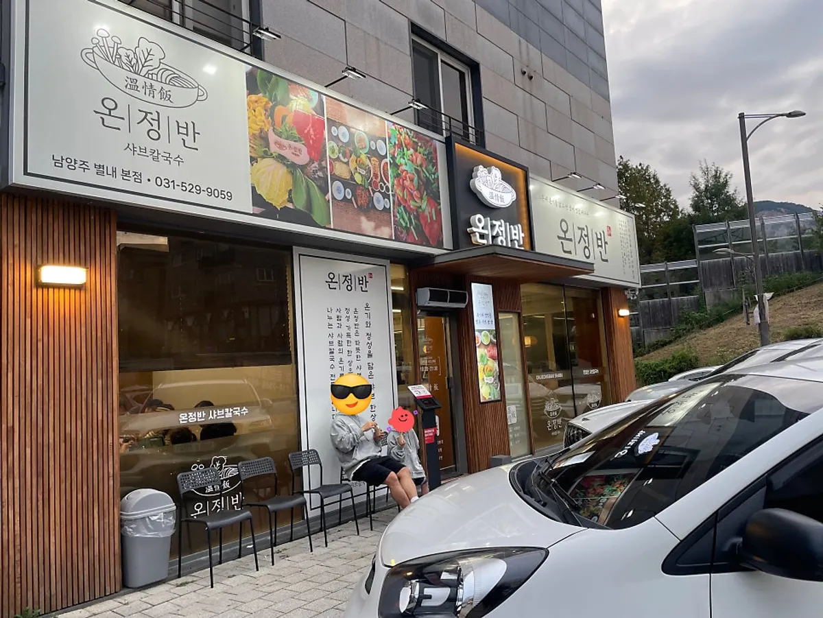 Bright, clean seating inside Onjeongban Shabu Kalguksu