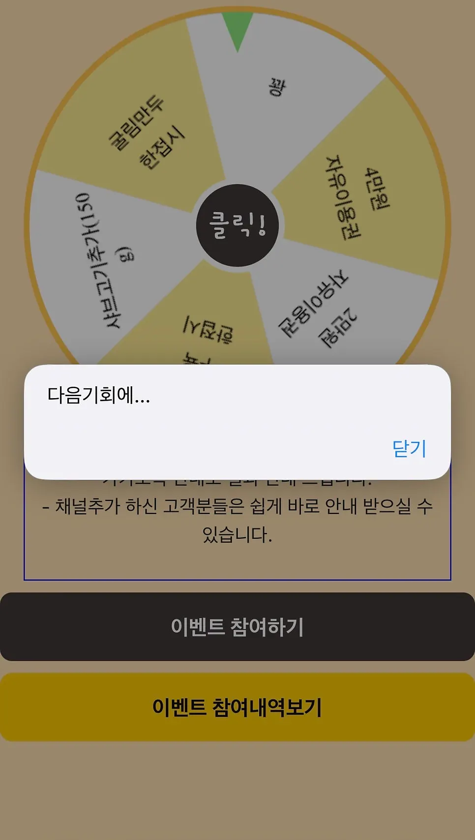 QR 룰렛 결과 화면