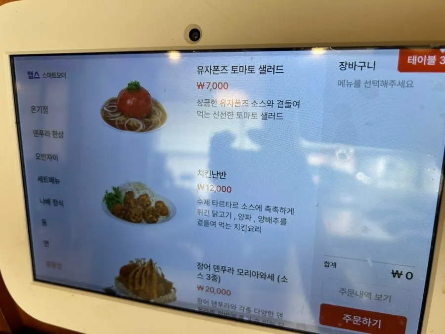 온기정 수성못점 테이블 태블릿 주문