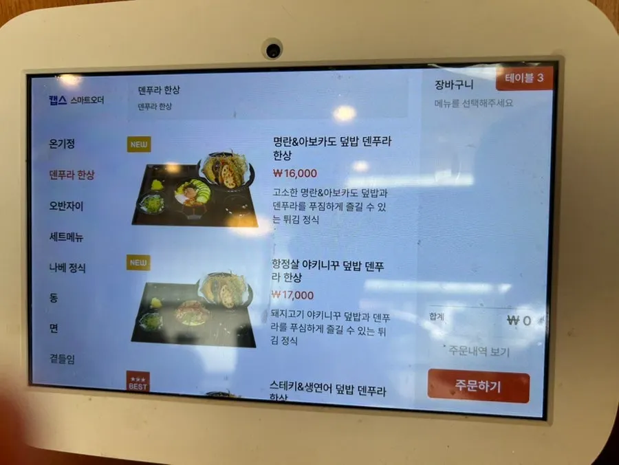 온기정 수성못점 텐동 덮밥 메뉴판