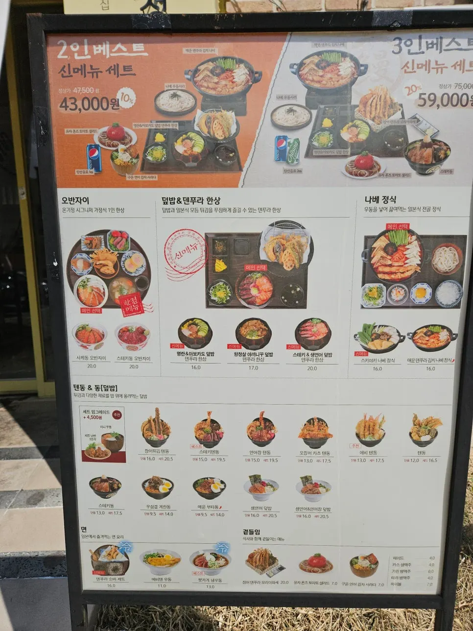 매장 앞에 크게 나와 있는 온기정 메뉴판