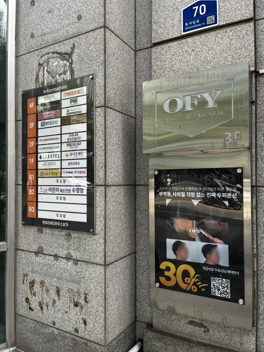 Entrance of ONLY FOR YOU Hannam Main Branch on the 3rd floor of Hyundai Liberty House