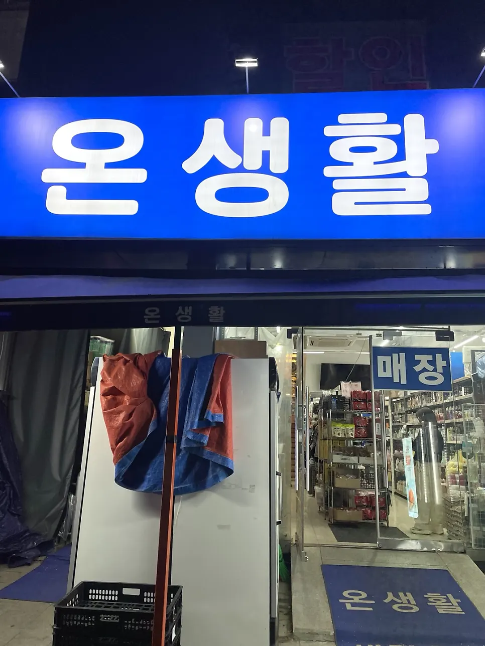 서해구청역 온생활 매장 외관