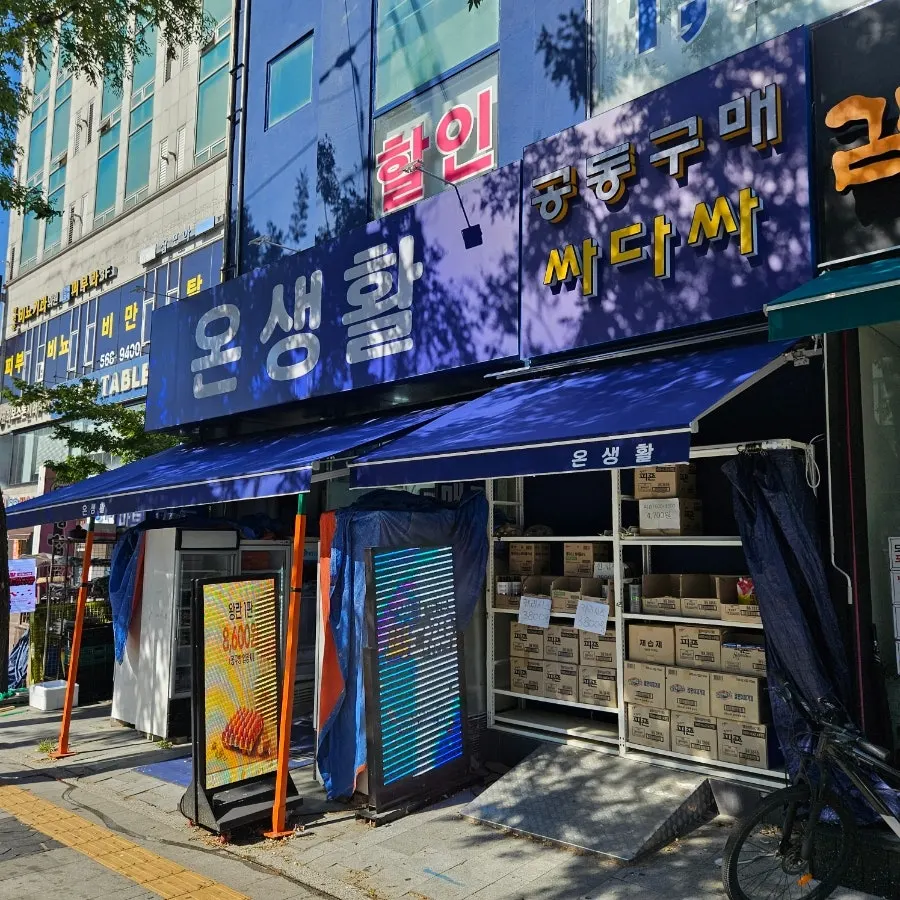 On Saenghwal, a household goods store near Seohaegucheong Station