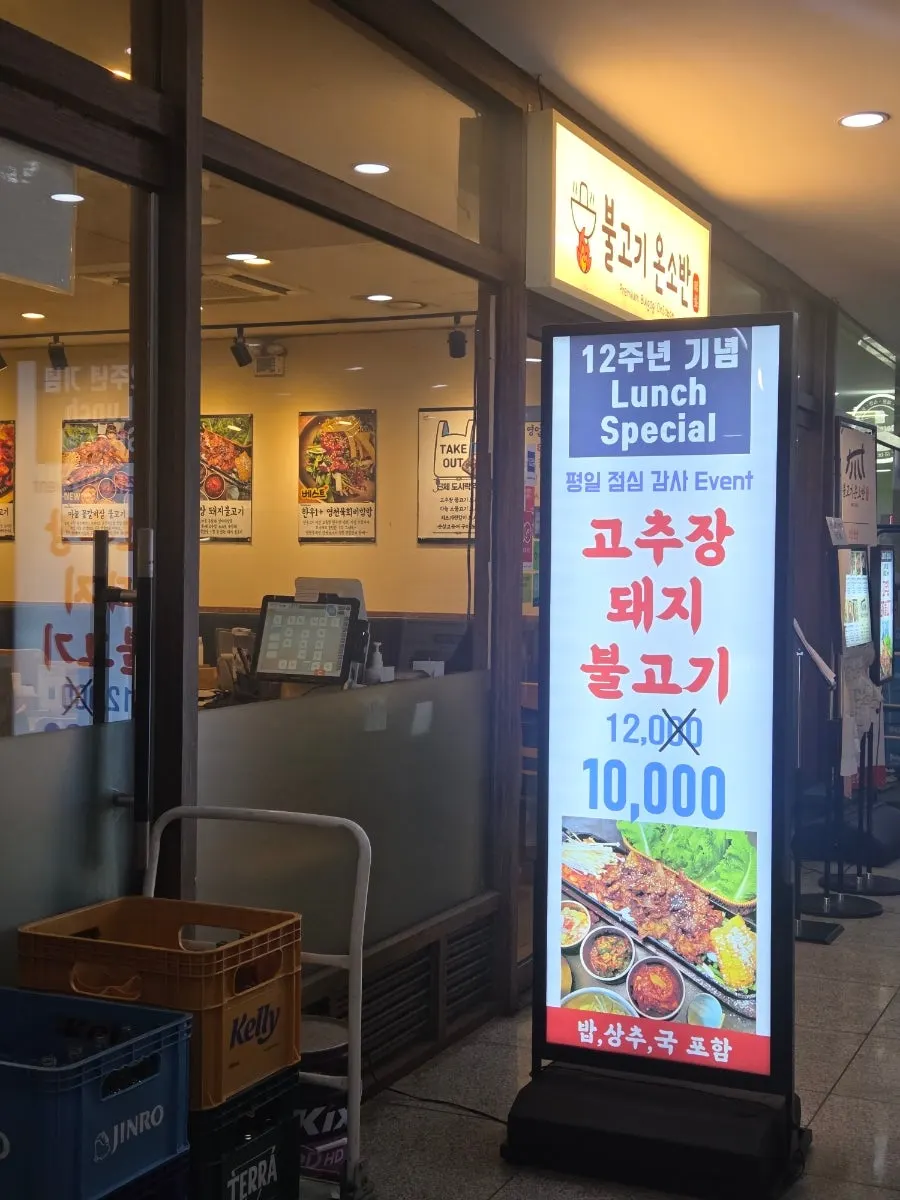 불고기 온소반 판교점 영업시간 안내