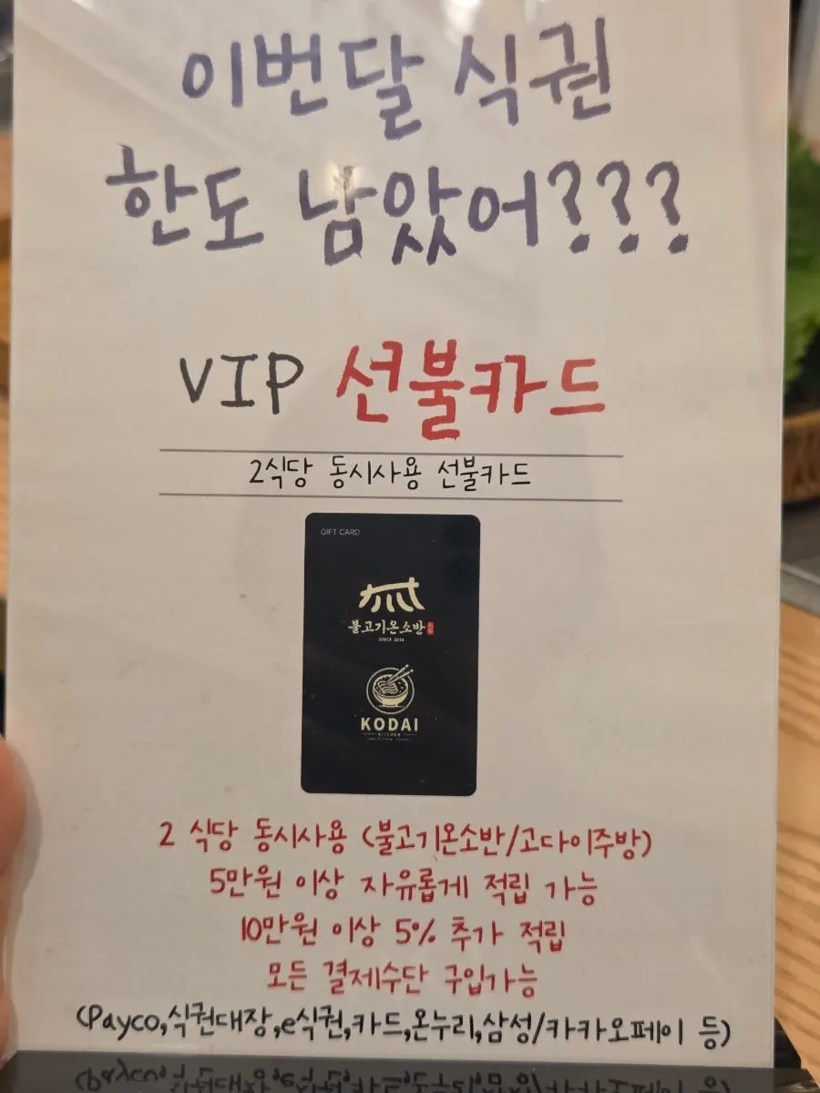 단체 회식하기 좋은 불고기 온소반 홀 좌석